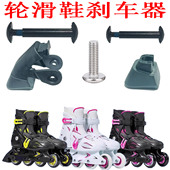 儿童溜冰鞋 轮滑鞋 配件适用于ROCES乐喜士奥兰多3代刹车男女旱冰鞋