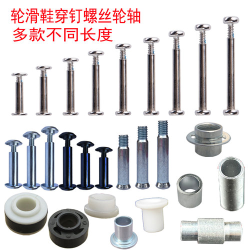 轮滑轴承螺丝穿钉刹车溜冰鞋通用