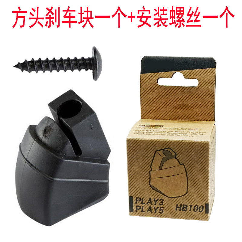 轮滑鞋刹车配件轮滑刹车块溜冰鞋儿童男女孩旱冰鞋滑刹车轮橡胶块