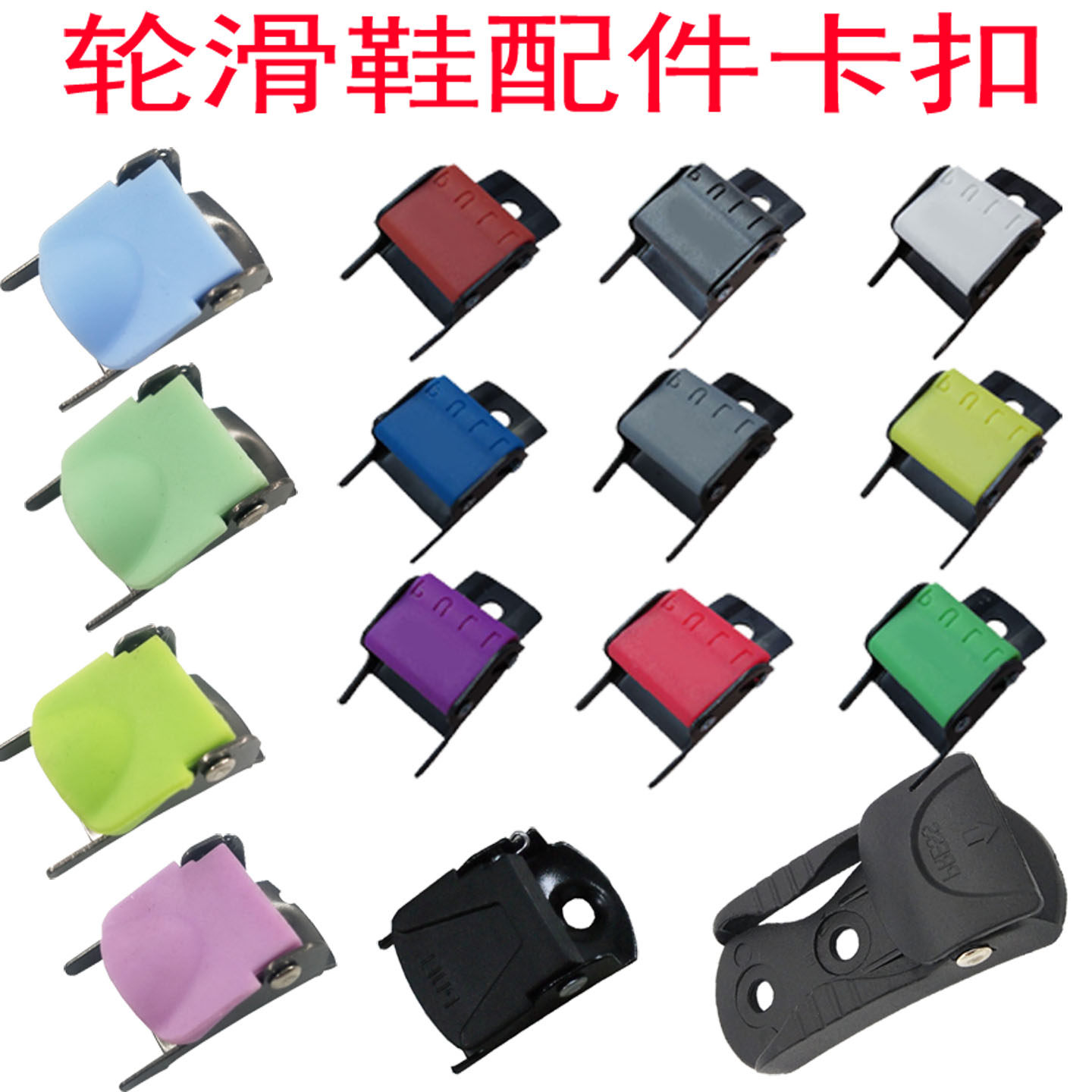 溜冰鞋配件卡扣带成人专业单排平花鞋轮滑鞋 21mm宽芭扣带能量带