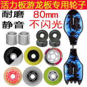 滑板轮子配件两轮活力板蝙蝠蛇板游龙板火箭板二轮滑板车耐磨PU轮