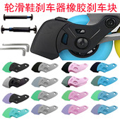 儿童轮滑鞋 螺丝杆穿钉 刹车配件刹车块橡胶块适用于迈古米高溜冰鞋