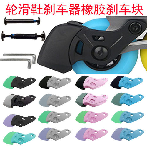 轮滑刹车器橡胶溜冰鞋刹车块