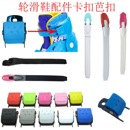 儿童轮滑鞋绑腿芭扣条卡扣带配件