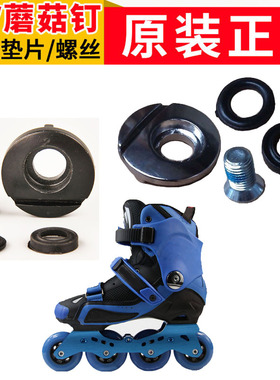 hv轮滑鞋原装蘑菇钉螺丝适用于圣巴SEBA轮滑鞋HVG HL CUFF冬菇头