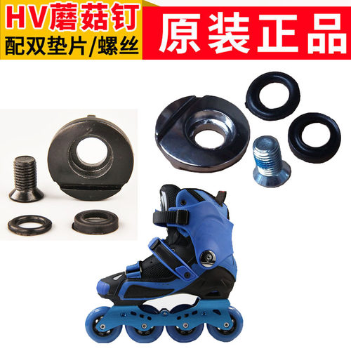 hv轮滑鞋配件原装正品cuff蘑菇钉