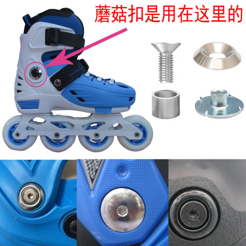 轮滑鞋蘑菇钉配件螺丝CUFF香菇扣
