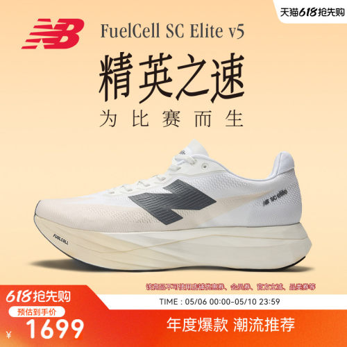 NEWBALANCE竞速碳板跑步鞋