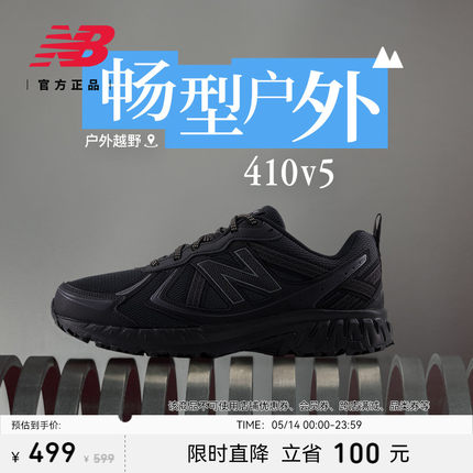 New Balance NB官方正品男女黑武士黑色410 v5户外越野运动跑步鞋