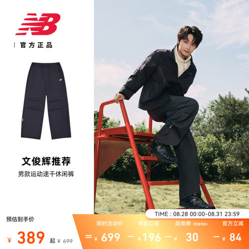 NewBalanceNB官方运动长裤