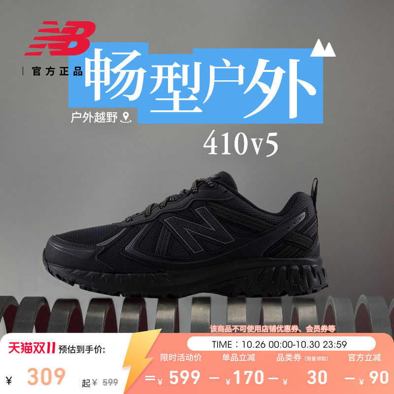 New Balance NB官方正品秋季男女透气410 v5户外越野运动跑步鞋