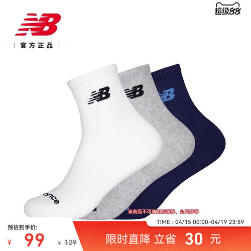 NewBalanceNB官方跑步短袜