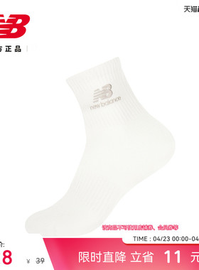 New Balance NB官方男女款休闲百搭潮流舒适跑步运动袜LAS53401