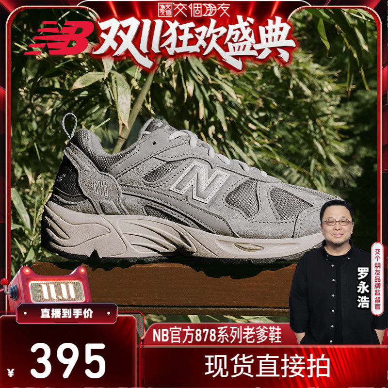 New Balance NB官方878舒适运动老爹鞋