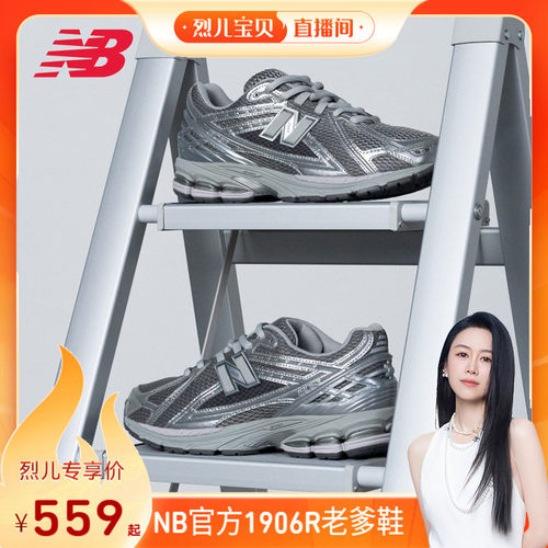 NewBalanceNB官方1906R老爹鞋