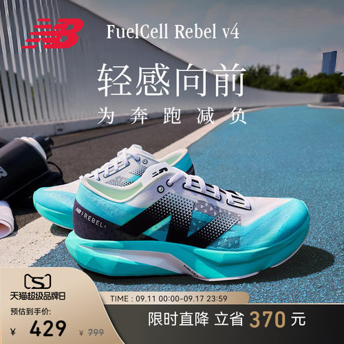 NEWBALANCE官方Rebelv4跑步鞋