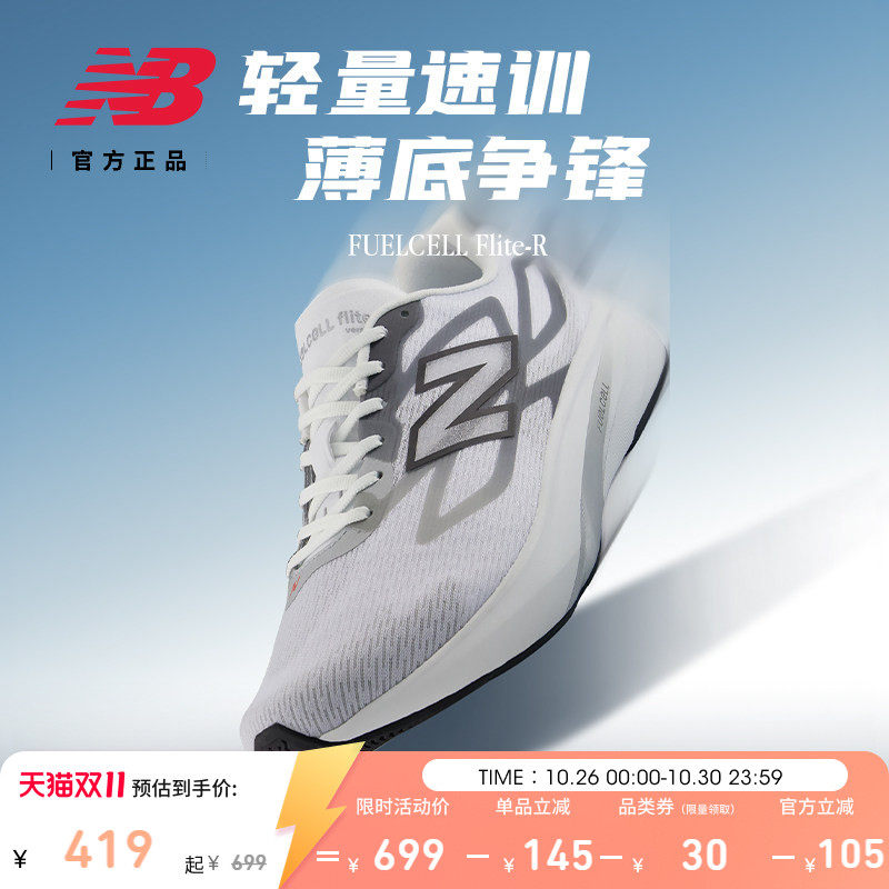 New Balance NB官方秋季26新男女Flite-R训练抓地专业运动跑步鞋