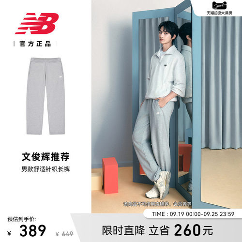 NewBalance男款针织长裤