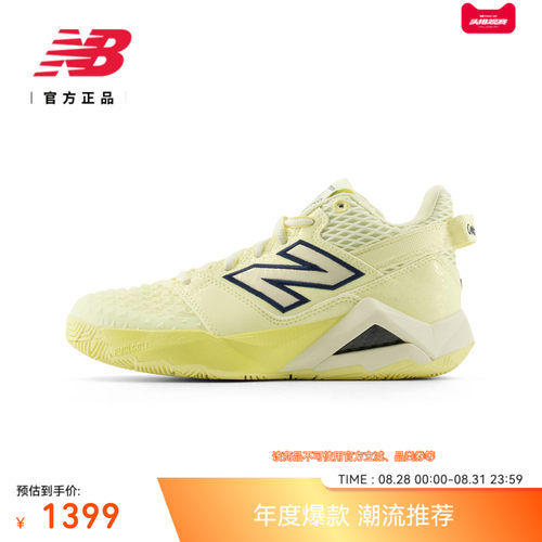NewBalanceNB官方网球鞋