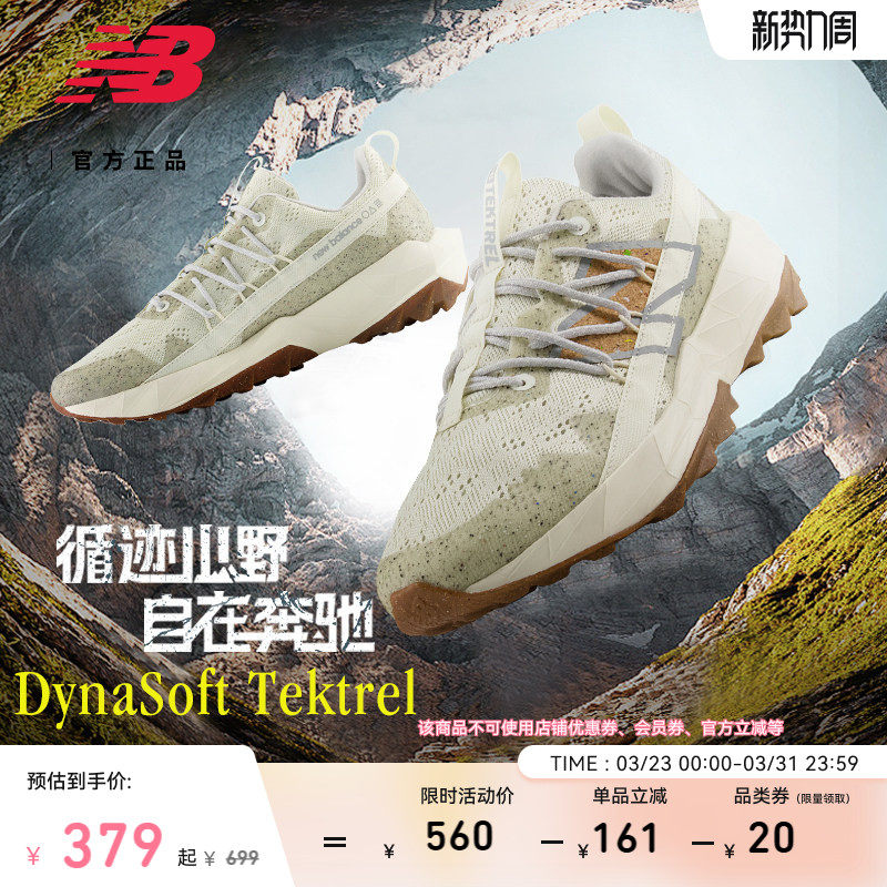 New Balance NB官方正品Tektrel男女款户外越野