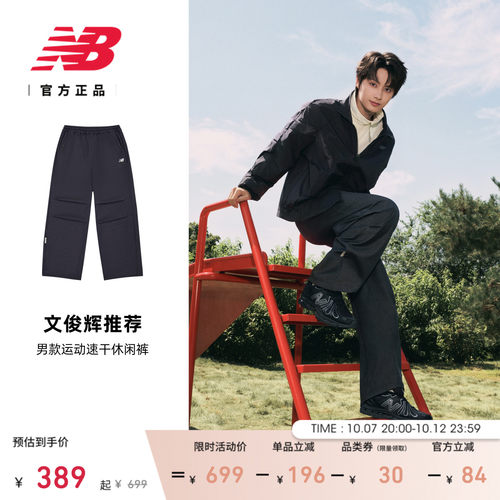NewBalanceNB官方运动长裤