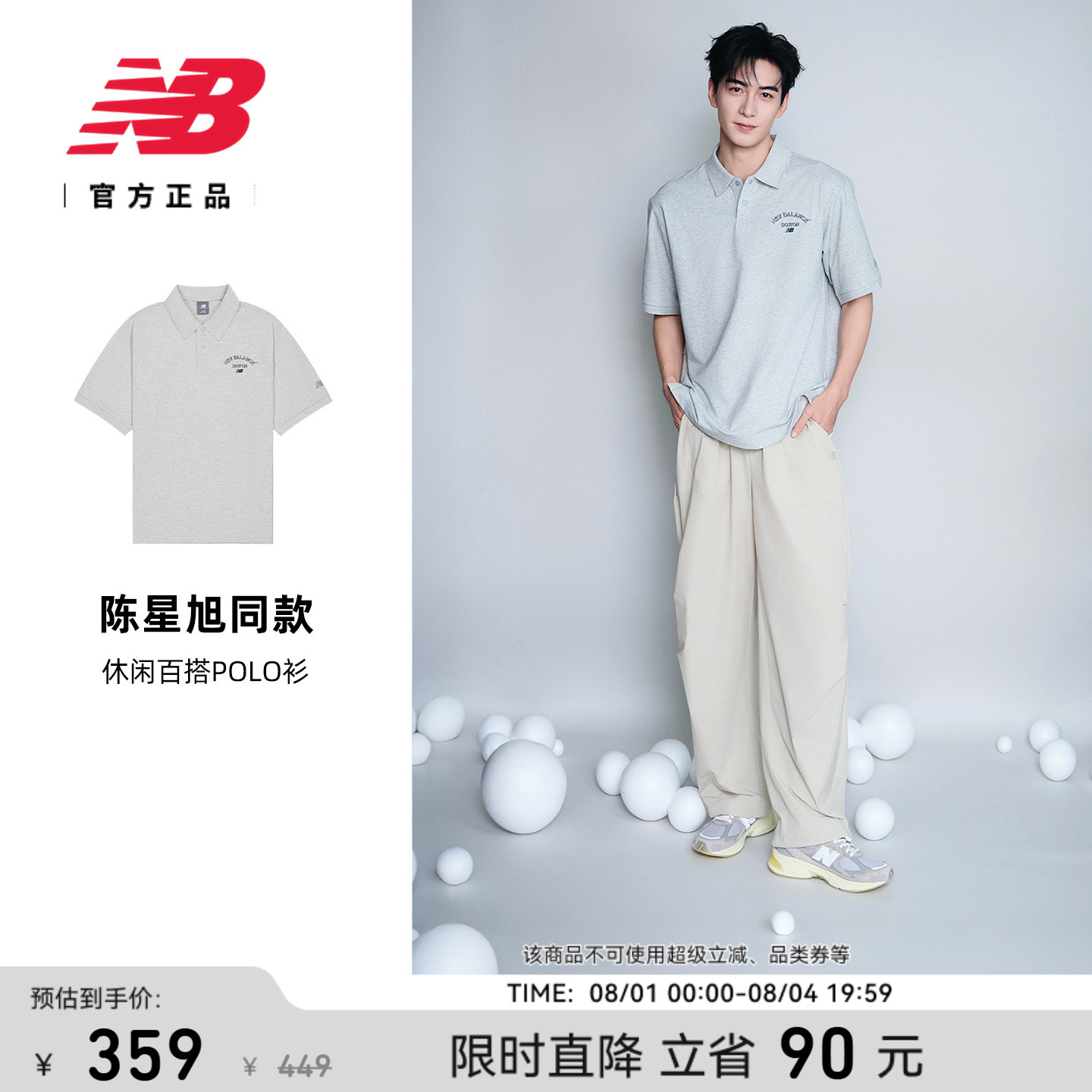 陈星旭同款|New Balance NB官方26新男款休闲运动POLO衫MT61N0U2 - 实物图