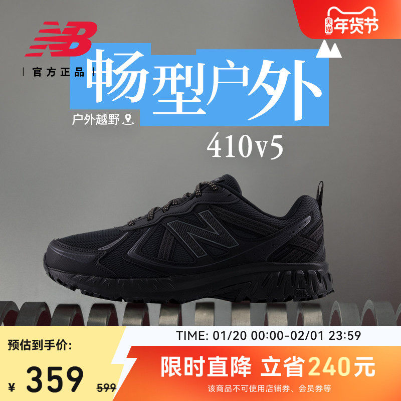 New Balance NB官方正品男女情侣同款410 v5户外越野运动跑步鞋,运动鞋new,运动休闲鞋,淘宝优惠券,粉丝福利购,淘宝优惠卷