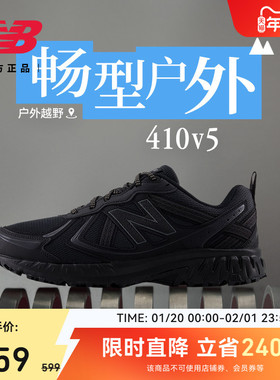 New Balance NB官方正品男女情侣同款410 v5户外越野运动跑步鞋