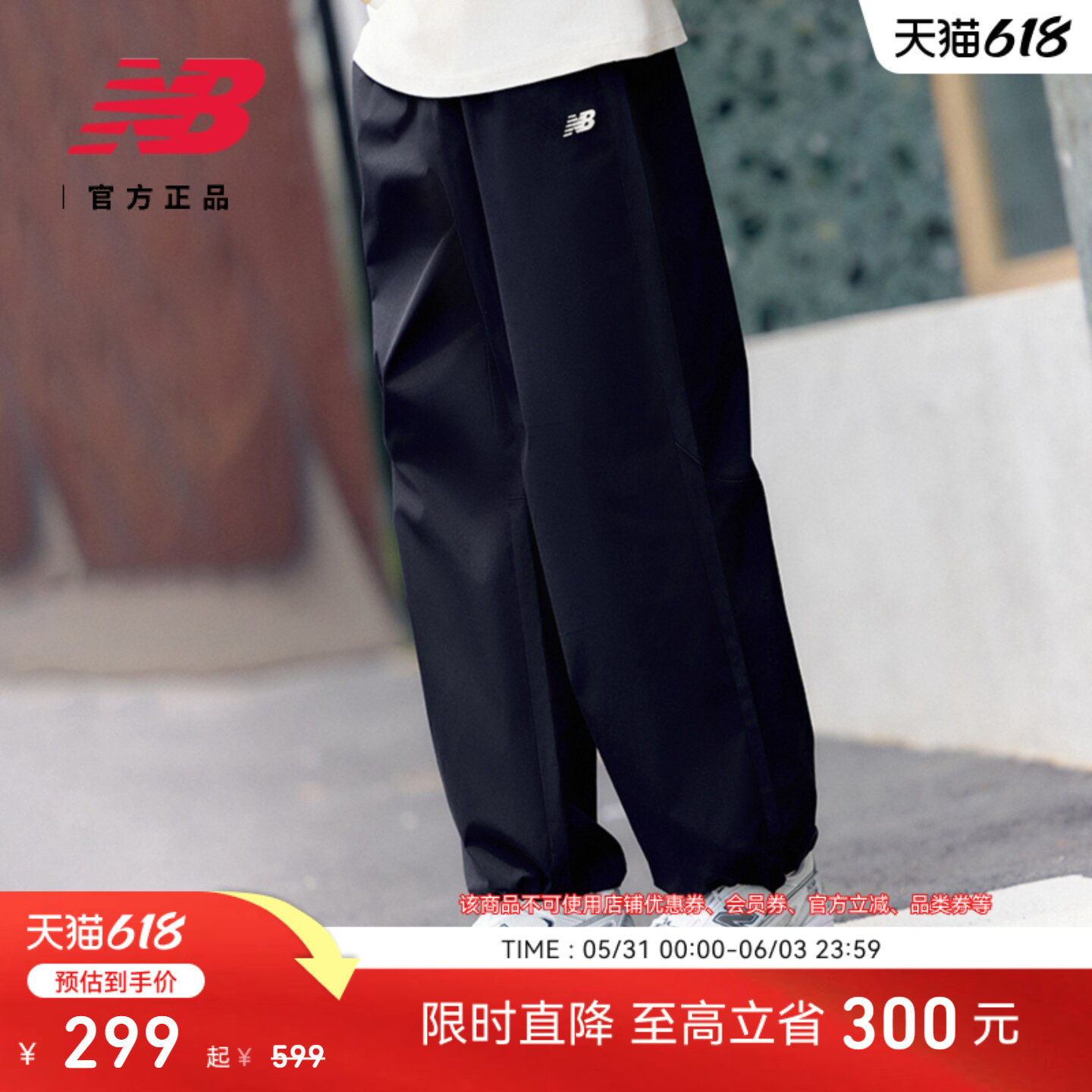 New Balance NB官方正品26新款男款时尚百搭舒适梭织长裤MB61V6YN