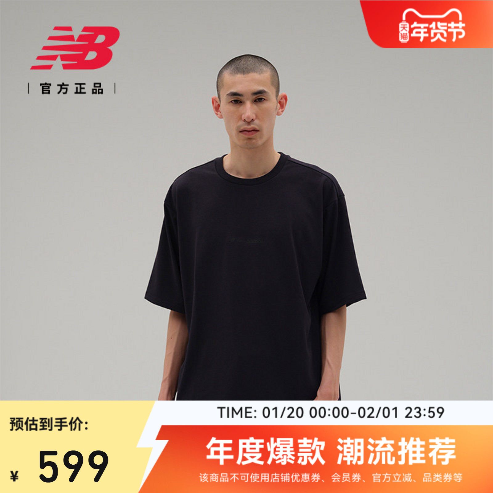 New Balance Grey官方男款宽松百搭休闲运动针织短袖T恤AMT45001,运动服/休闲服装,运动T恤,淘宝优惠券,粉丝福利购,淘宝优惠卷
