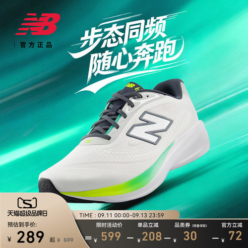 NB680V9缓震竞速公路跑步鞋