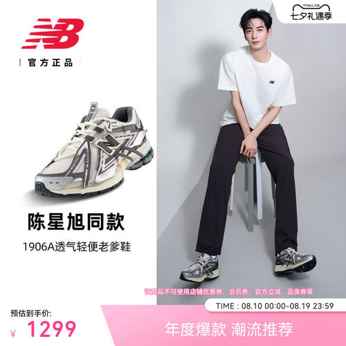 NEWBALANCENB官方1906A老爹鞋