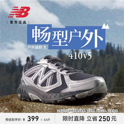 New Balance NB官方正品夏男女410 v5机能风户外越野运动跑步鞋