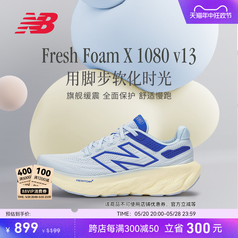 New Balance NB官方24年新款1080 v13旗舰缓震舒适慢跑男女跑步鞋