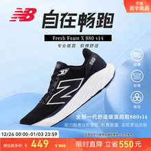 New Balance NB官方正品男鞋百搭880 v14专业缓震轻量回弹跑步鞋