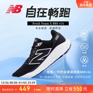 Balance v14专业缓震轻量回弹跑步鞋 NB官方正品 百搭880 男鞋 New