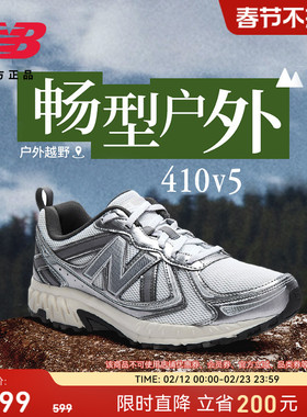 New Balance NB官方正品男女y2k复古银色410v5运动户外越野跑步鞋