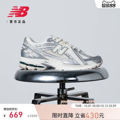 NEWBALANCEIU同款1906R老爹鞋