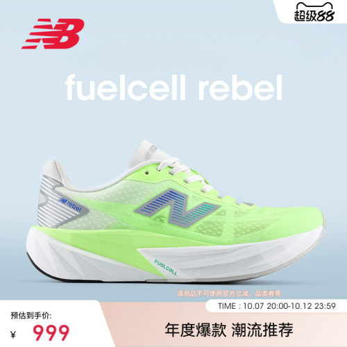 NewBalanceRebelv5竞速跑鞋