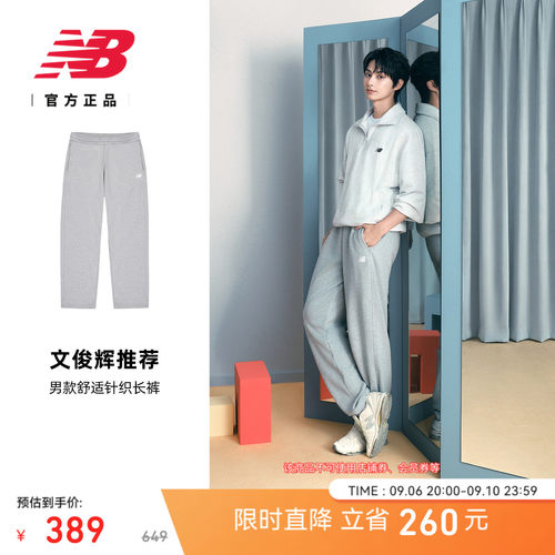 NewBalance男款针织长裤