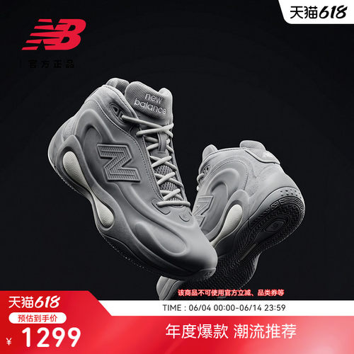 NewBalanceNB官方篮球鞋