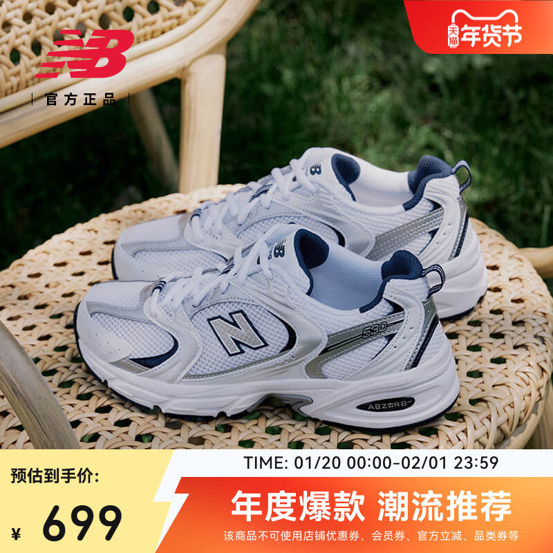 New Balance NB官方正品男女情侣百搭复古运动休闲老爹鞋MR530SG,运动鞋new,运动休闲鞋,淘宝优惠券,粉丝福利购,淘宝优惠卷