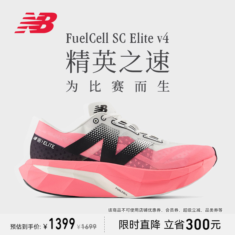 NB官方SCElitev4跑步鞋