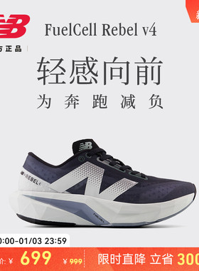New Balance NB官方正品女款Rebel v4专业缓震轻量竞速运动跑步鞋