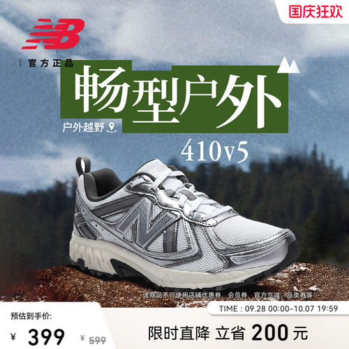 NEWBALANCENB官方410v5跑步鞋