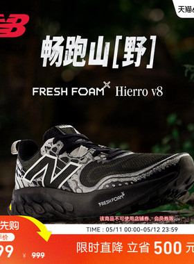 New Balance NB官方正品 Hierro v8男款户外越野减震运动跑步鞋