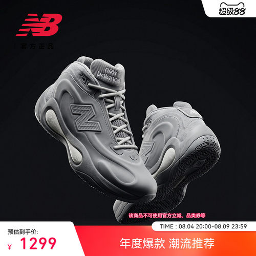 NewBalanceNB官方篮球鞋