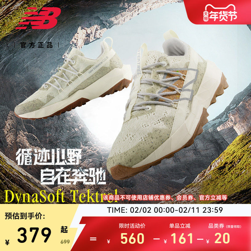 New Balance NB官方情人节Tektrel男女户外越野