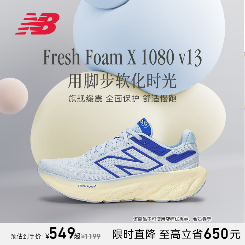 New Balance NB官方正品夏1080 v13旗舰缓震慢跑运动男女跑步鞋