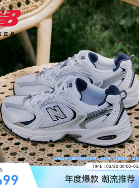 New Balance NB官方正品男女情侣百搭复古运动休闲老爹鞋MR530SG